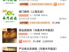 -南门涮肉(上海二店)