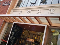 门面-长阳公馆(长阳店)