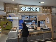 -米陀饭团•紫菜包饭(中华广场店)