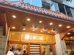 -有记家厨(后龙西街店)