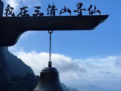 -三清山风景名胜区