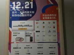 -首开·龙湖成都西宸天街