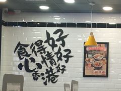 -南记粉面(銅鑼灣中心店)