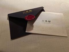 -三嚥阁 La Villa Restaurant