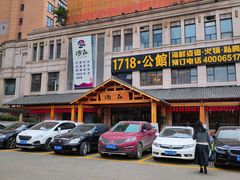 -汤W城市微度假(仓山店)