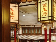 -成隆行·蟹王府(九江路店)