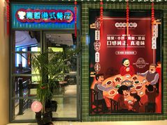 门面-雍哲港式餐厅(现代广场店)