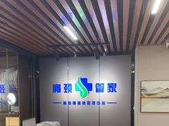 -肩颈管家·肩颈调理·经络养生(华景新城店)