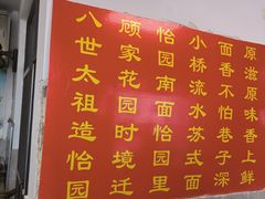 -原怡园面馆(拙政园店)
