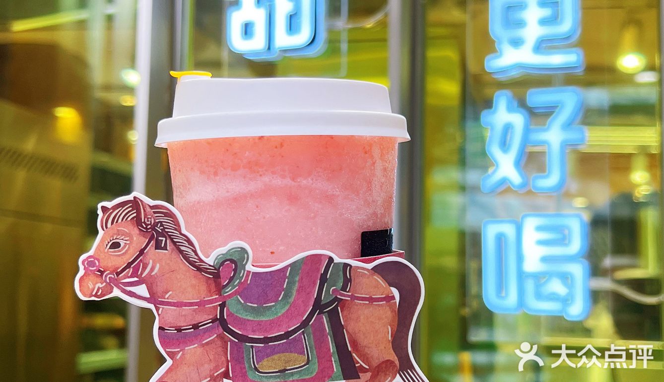 一骑红尘妃子笑🐎荔枝稠酒7分甜🥤西安限定买1⃣️送1⃣️啦