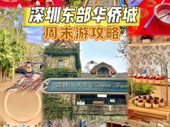 -东部华侨城