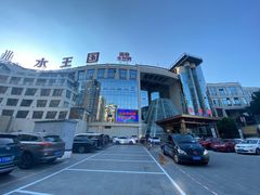 -水王国温泉水世界