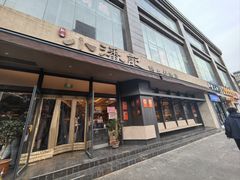 -小潘记鸭血粉丝汤