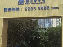 -顺德渔村·岭南一号