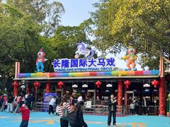 -广州长隆国际大马戏