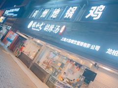 -张小文胡辣汤(龙柏新村店)