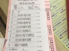 账单-添好运点心专门店(北角店)