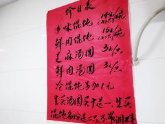 -古徽州馄饨店(宝安路店)