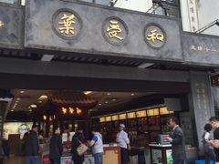 -叶受和(观前街店)