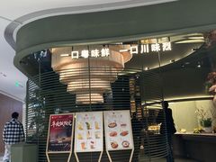 -一川二水•粤川醉(CP静安店)