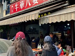 -牛华八婆麻辣烫(起源店)