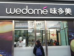 门面-味多美蛋糕(马家堡永辉店)
