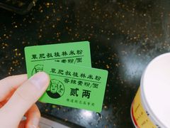 -覃肥叔桂林米粉(粮道街店)