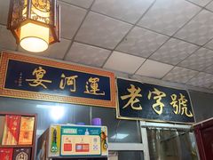 -大张肉饼店(新开街店)
