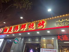 -潮庭·大连海鲜·炭火烧烤·扇贝王(大连店)