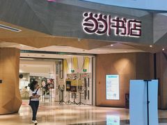门面-当当书店(国泰广场店)