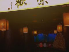 -余欢领鲜火锅(新街口店)