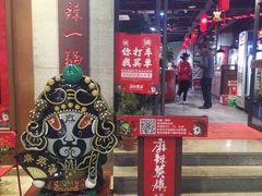 门面-麻辣英雄重庆火锅(常平店)