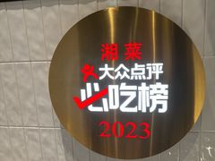 -潇湘阁(昆泰国际大厦店)