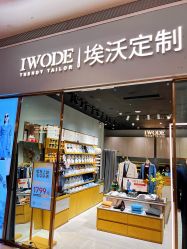 -埃沃定制(壹方城购物中心店)