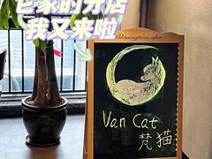 -梵猫·新养生(湛江鼎盛店)
