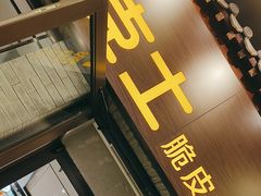 -德克士(前门店)