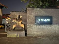 -1949-全鸭季(金宝街店)