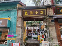 -昆明老街