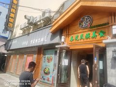 门面-春花民族美食(佳木斯总店)