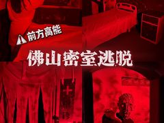 -关你鬼室大型密室逃脱(佛山创意园店)