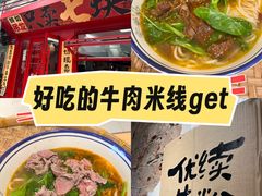 -窄巷口生烫牛肉米线(客村店)