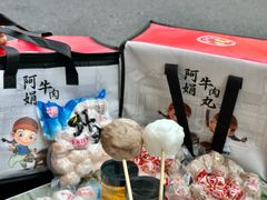 -阿娟牛肉丸·手打牛肉丸·现做现卖