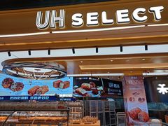-UH祐禾(上海荟聚店)