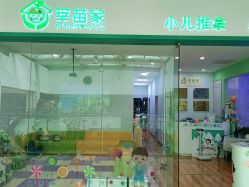-莘苗家小儿推拿(印象城店)