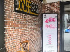 等位区-味莊餐厅(康庄南街店)