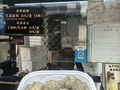 -叶氏麻糍(鼓浪屿店)