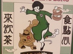 -粤来记·啫啫煲·点心(日月光店)