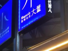 -小大董·烤鸭(五棵松店)