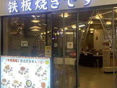 -世香全厨•日料·铁板烧(金桥店)