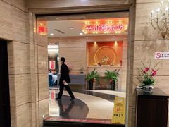 -和记小菜(东方店)